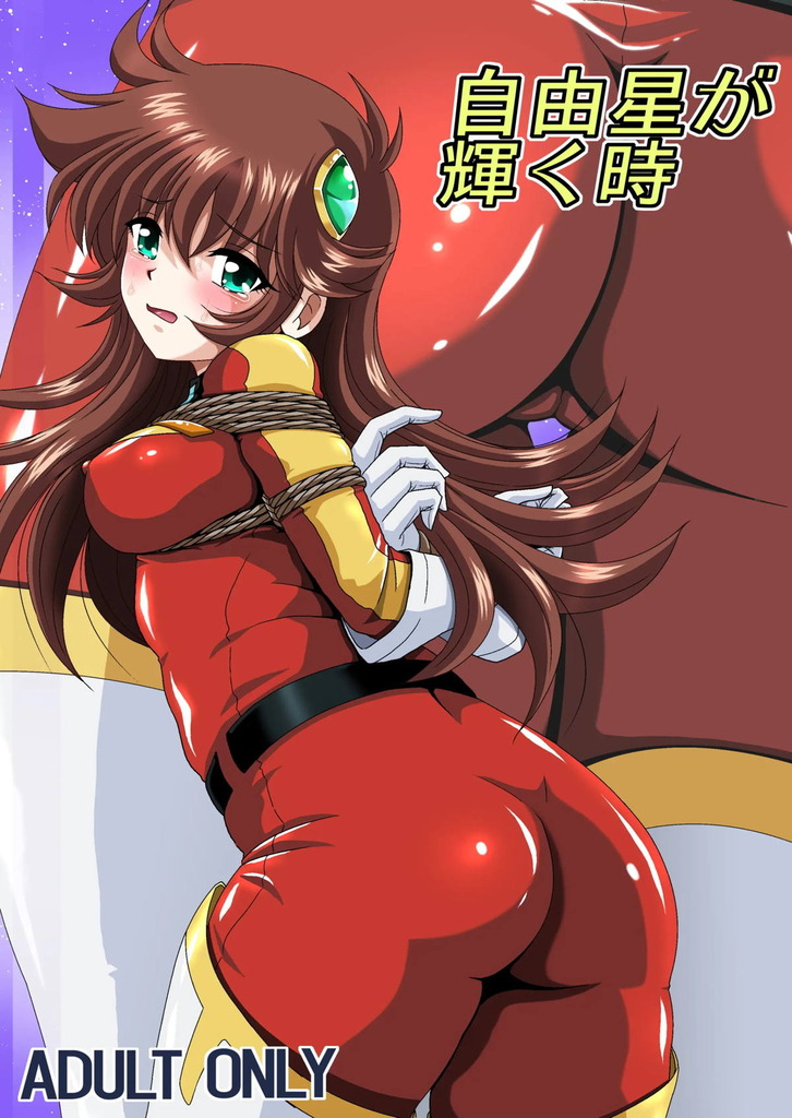 【グレンダイザーU】現地人に捕まったマリアが縄で縛られて二穴責めで犯される