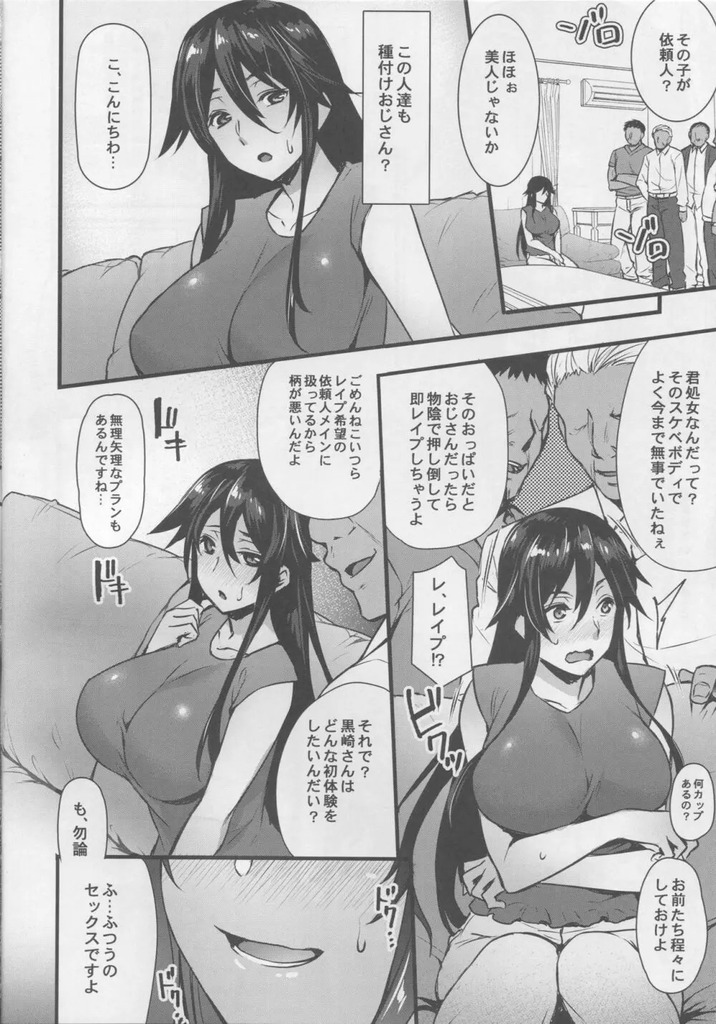 レンタル種付けおじさん5