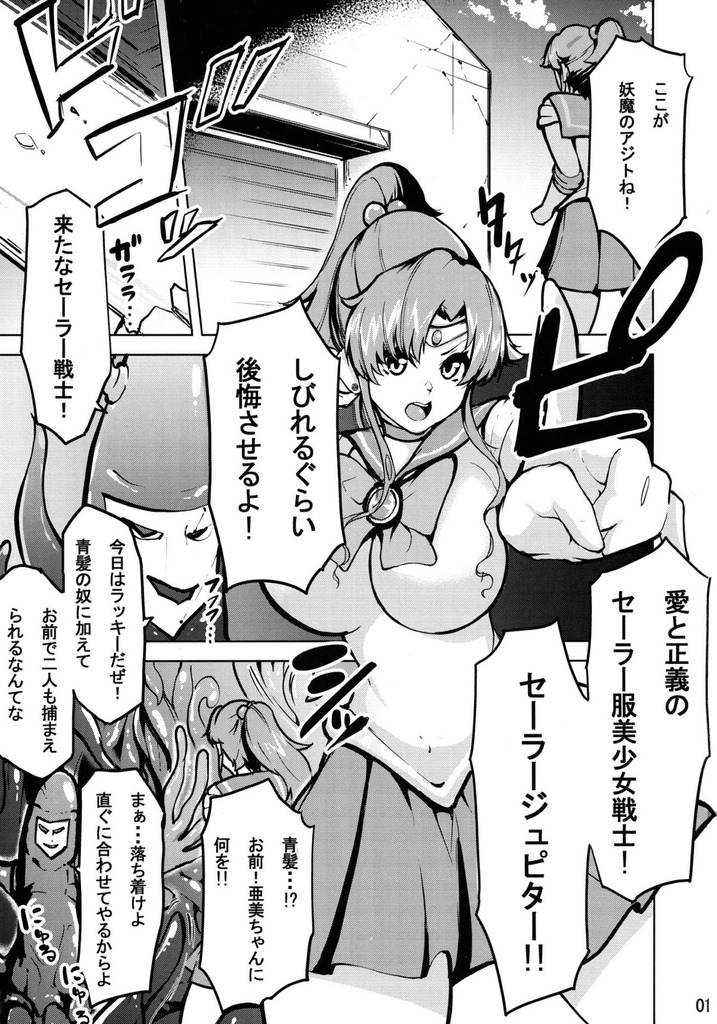 セーラージュピター2