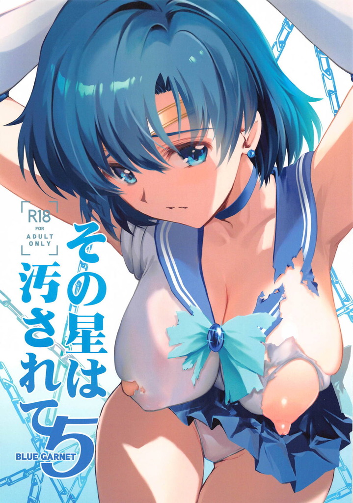 【セーラームーン】種付けおじさんの性奴隷になったマーキュリーが彼氏にNTRセックス動画を送って孕まされちゃう