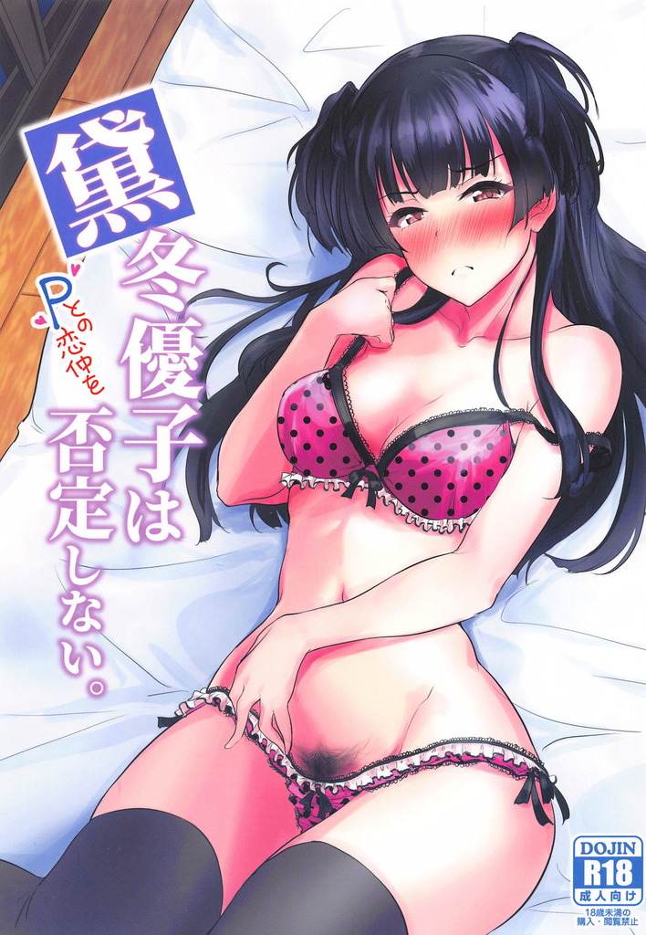 【シャニマス】Pの部屋に来た冬優子がクンニされながらフェラしてイチャラブセックス❤️