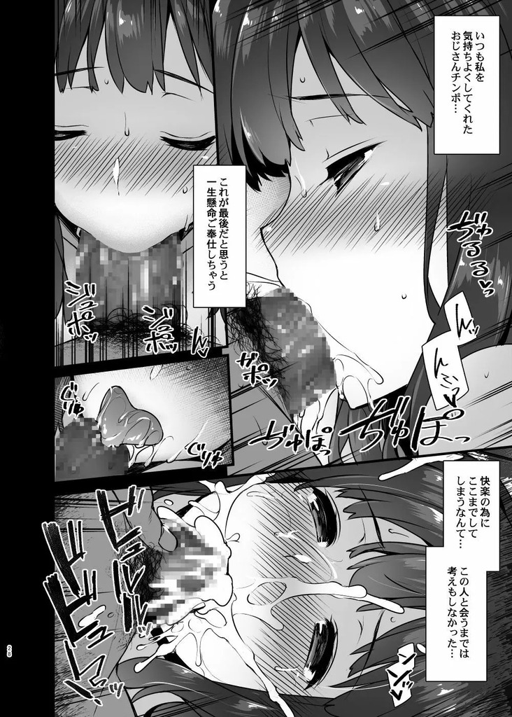 レンタル種付けおじさん27
