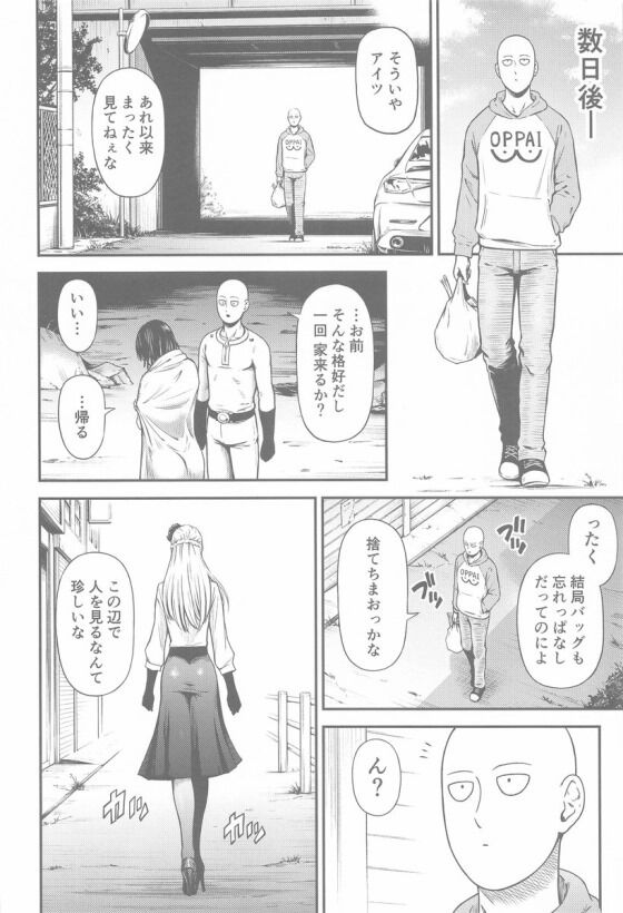 ワンパンマン_003_thumb