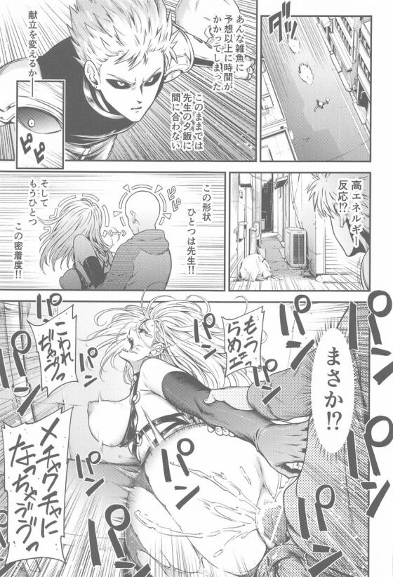 ワンパンマン_030_thumb