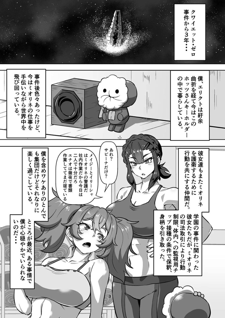 水星の魔女2