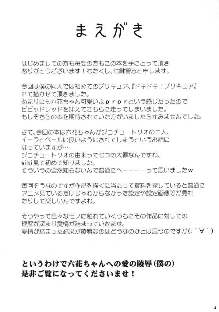 菱川六花3
