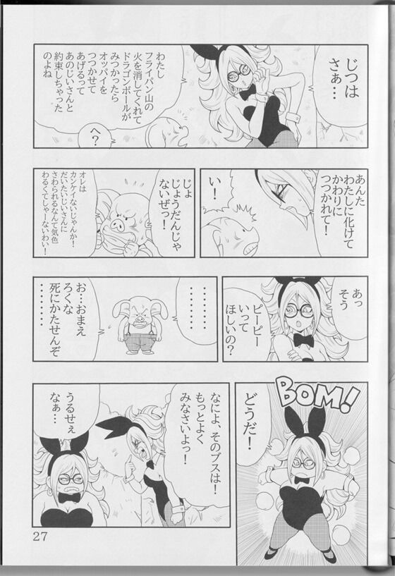 ドラゴンボールdb_028_thumb