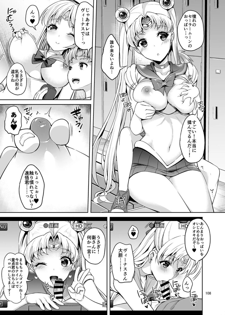 セーラームーン108