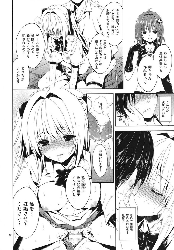 ToLOVEる37