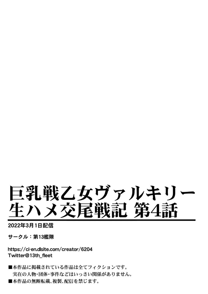 レイア(戦乙女ヴァルキリー)31