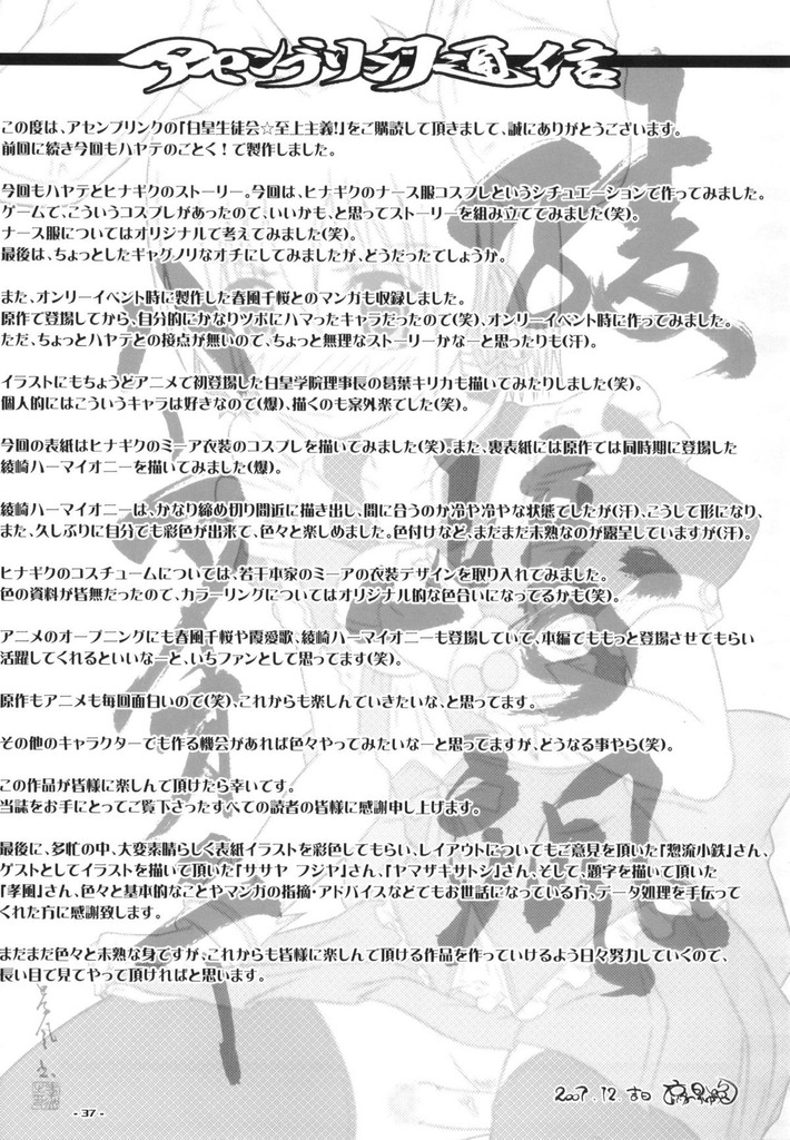 桂ヒナギク36