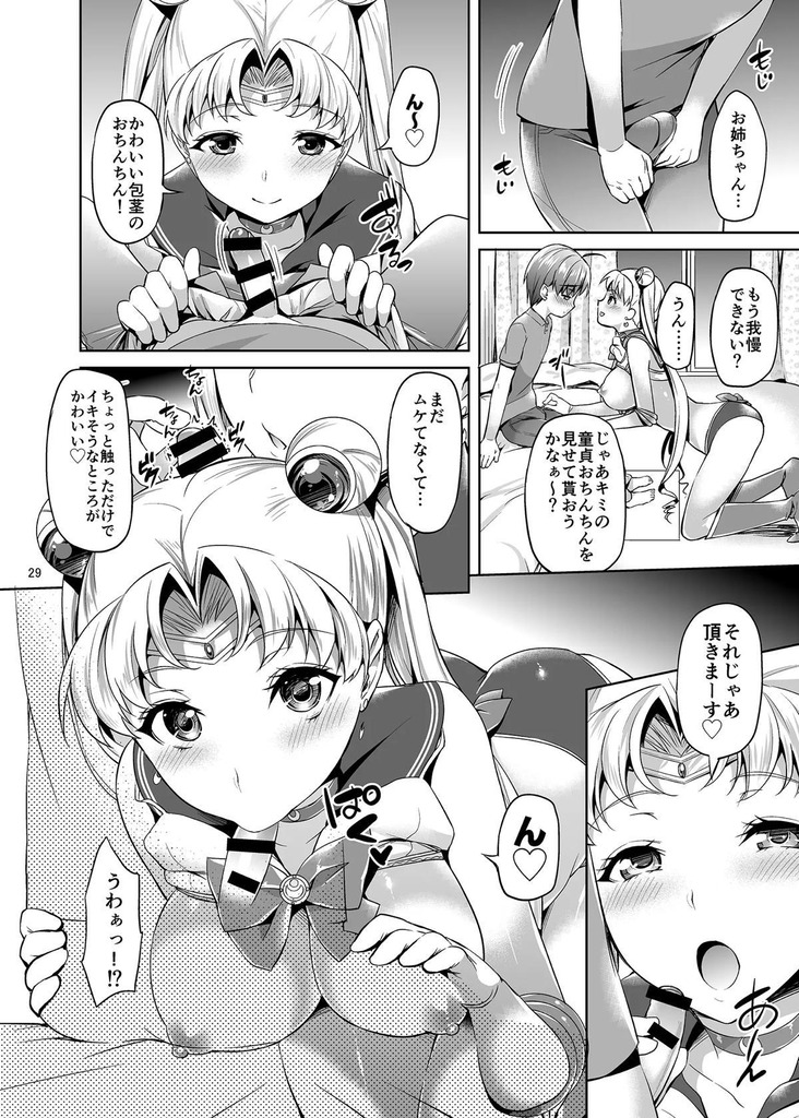 セーラームーン29