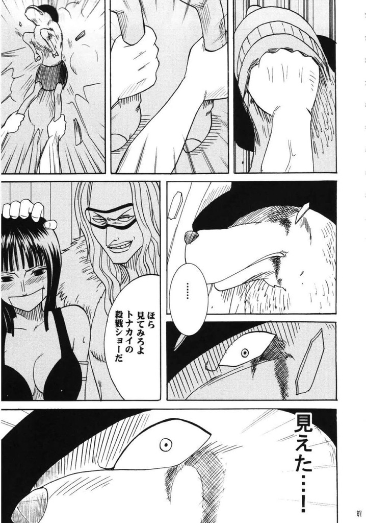 ワンピース86