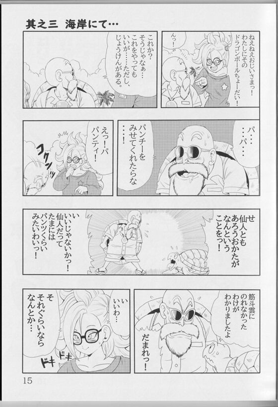 ドラゴンボールdb_016_thumb