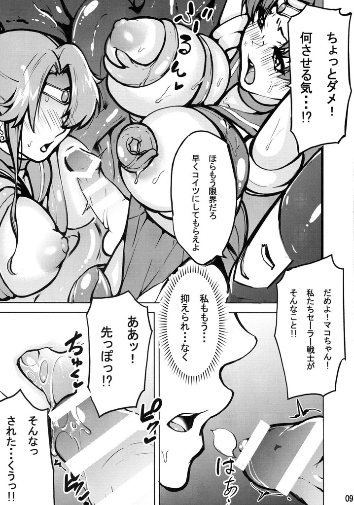 セーラージュピター10