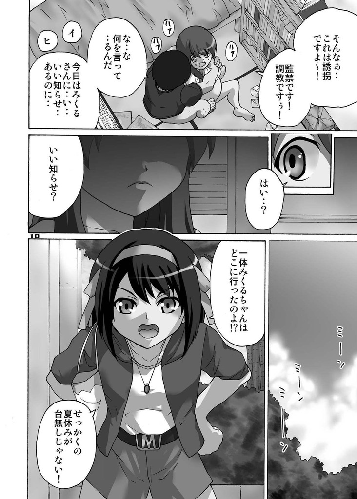 朝比奈みくる9