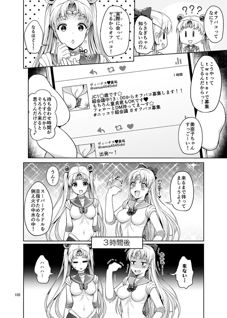 セーラームーン105