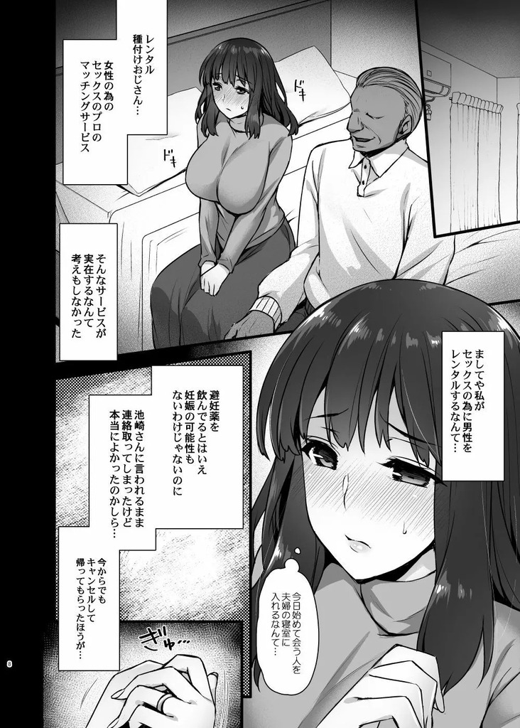 レンタル種付けおじさん7
