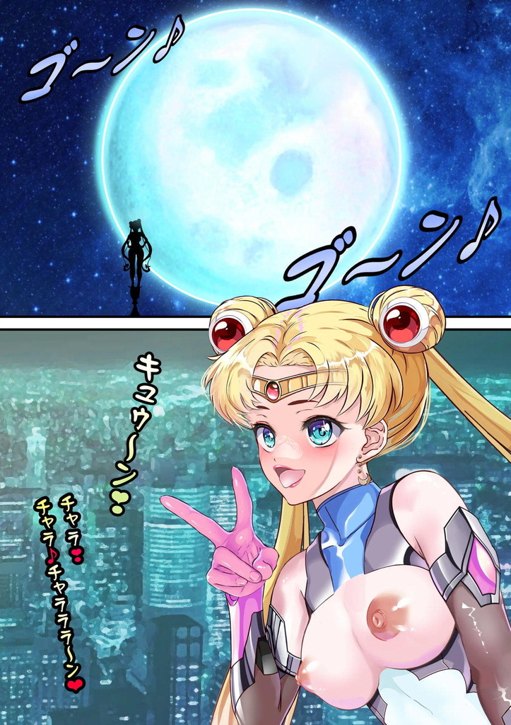 セーラームーン120