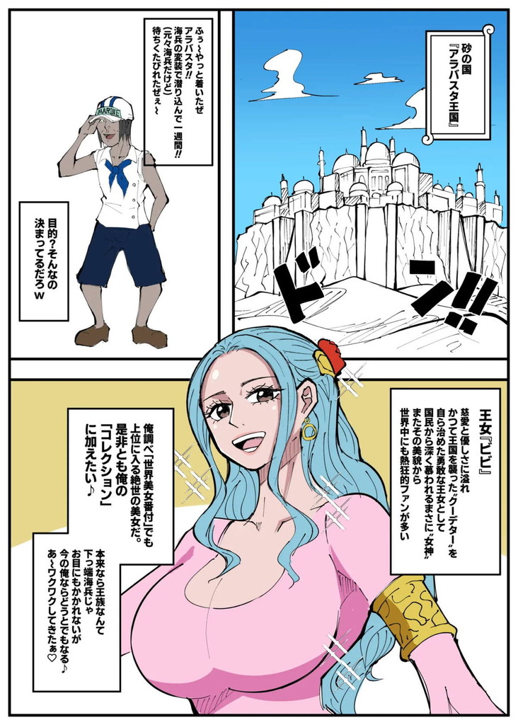 【ワンピース】キモ海兵に催眠をかけられたビビがおねだり中出しセックス