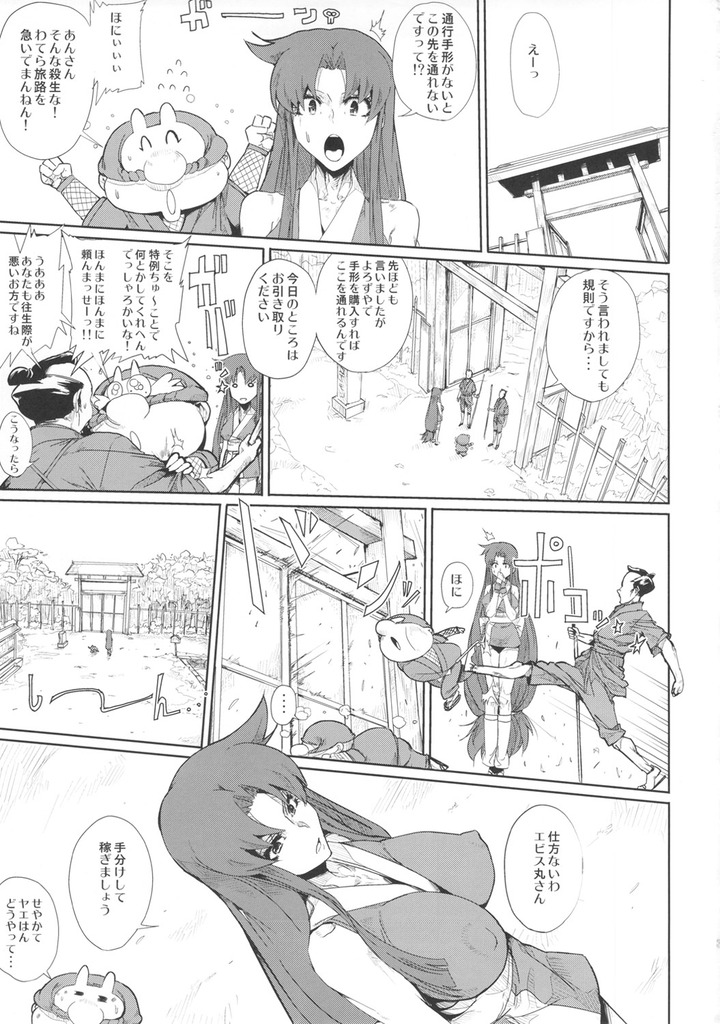 ヤエ2