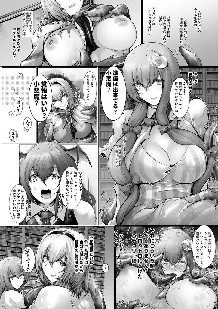 パチュリー・ノーレッジ4