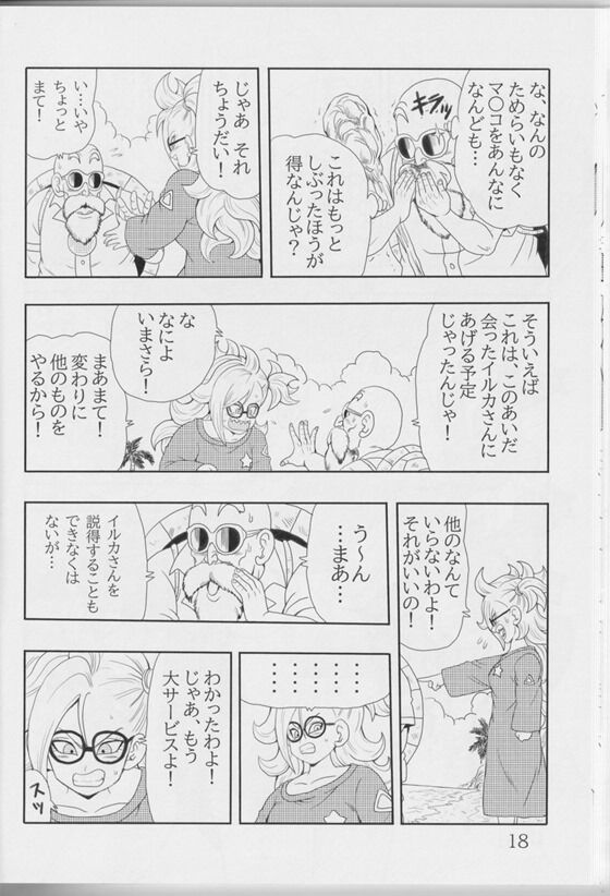 ドラゴンボールdb_019_thumb