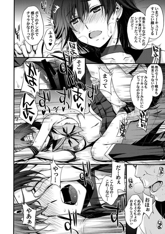 セーラーマーキュリー017_thumb