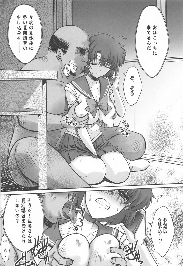 セーラーマーキュリー5