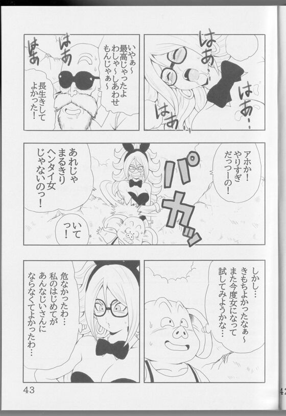 ドラゴンボールdb_044_thumb