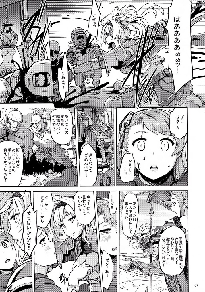 ベアトリクス8