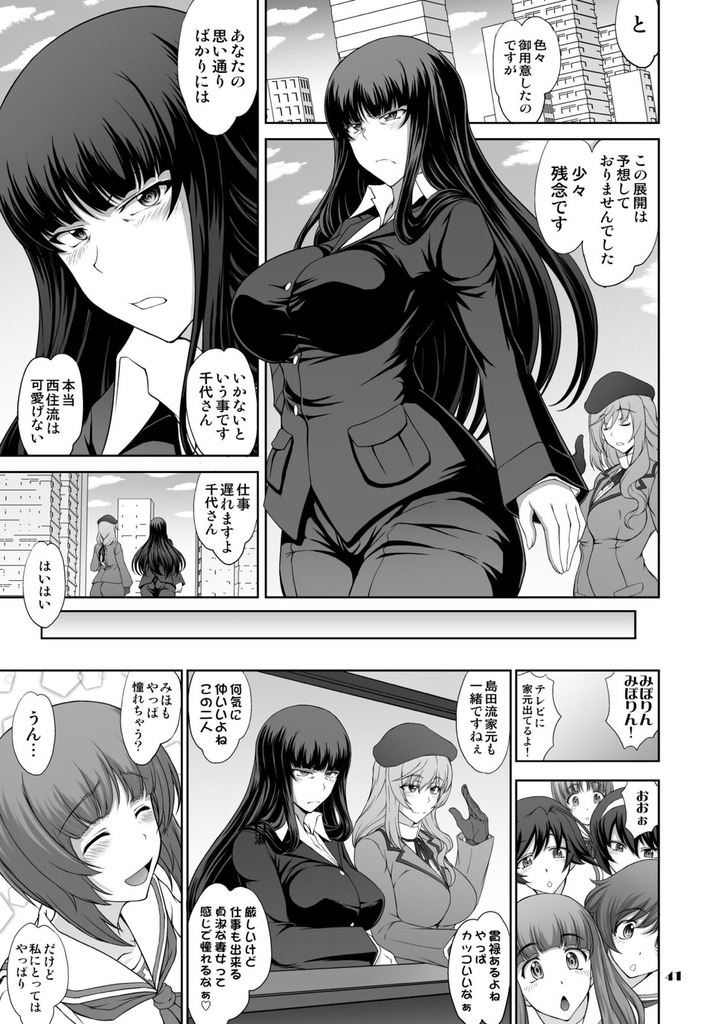 西住しほ41