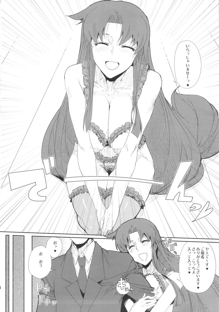 ヤエ3