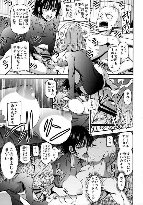 ワンパンマン013_thumb