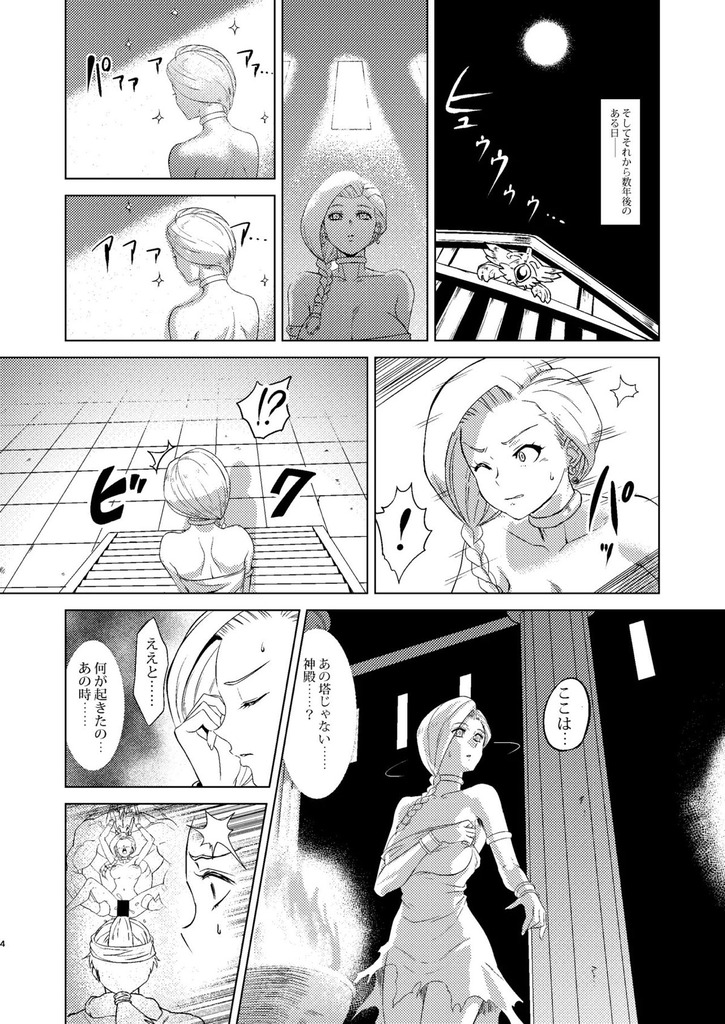 ビアンカ3