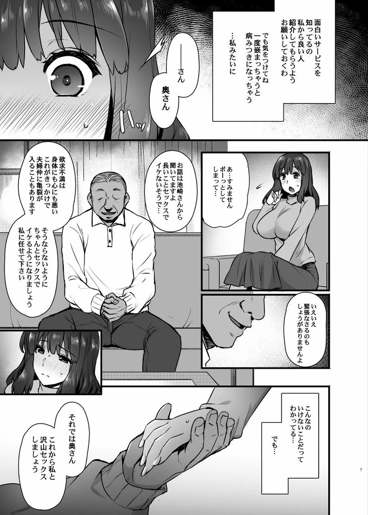 レンタル種付けおじさん6