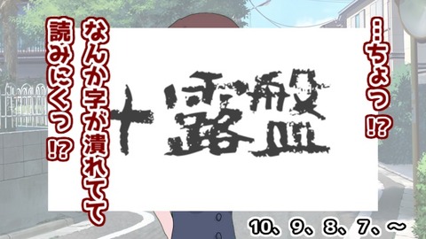 027十露盤でくすぐり