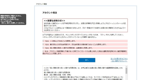 vぷりか登録方法2