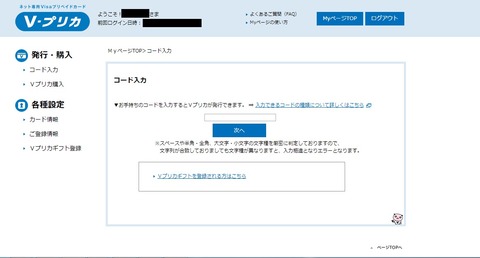 vぷりか登録方法6