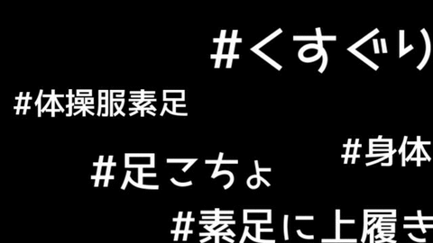 身体計測を利用して可愛い女の子をくすぐる方法 くすぐり作文晒し場