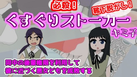 000くすぐりストーカーキミ子細野&西原編