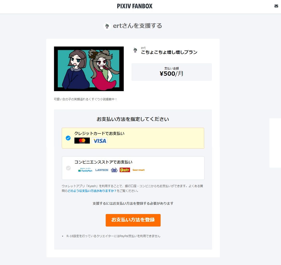 はじめよう Pixiv Fanbox くすぐり作文晒し場