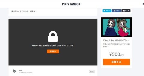 ファンボックス支援1