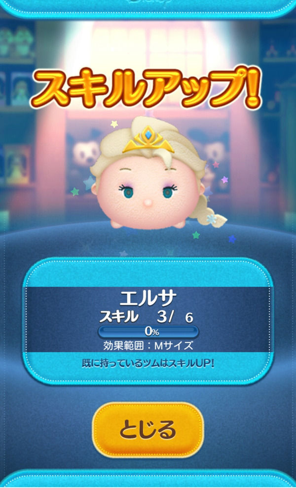 エルサ 新ツム