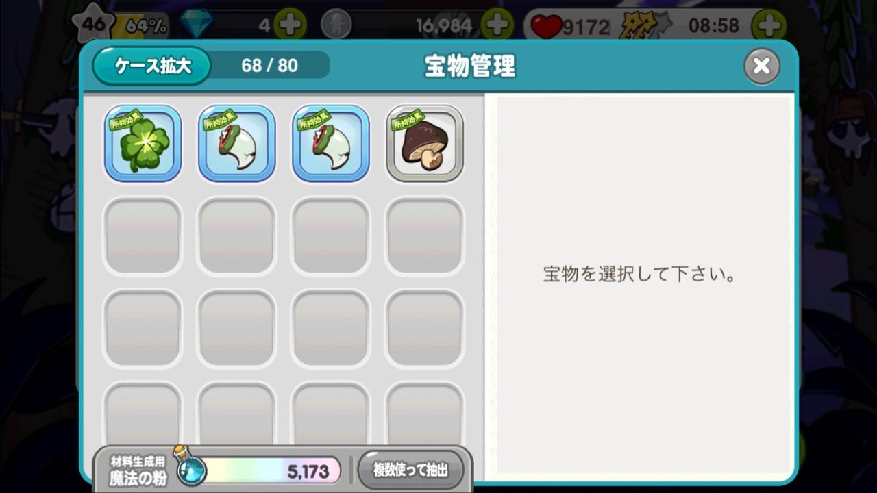 Line クッキーラン 宝物ケースが埋まってきた みんなの宝物数と残す基準を教えて えるそく Lineゲームスタンプ情報まとめブログ