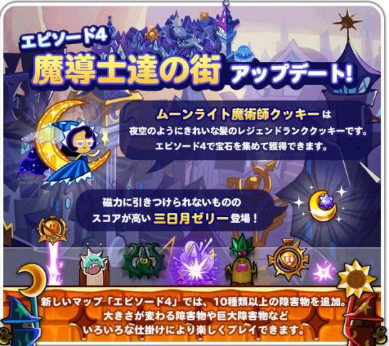 Lineクッキーラン エピソード4体力減少早過ぎないか えるそく Lineゲームスタンプ情報まとめブログ