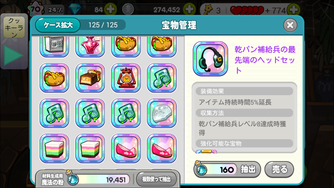 Lineクッキーラン なんでこんなに宝物か被るの えるそく Lineゲームスタンプ情報まとめブログ Lineクッキーラン なんでこんなに宝物か被るの えるそく Lineゲームスタンプ情報まとめブログ