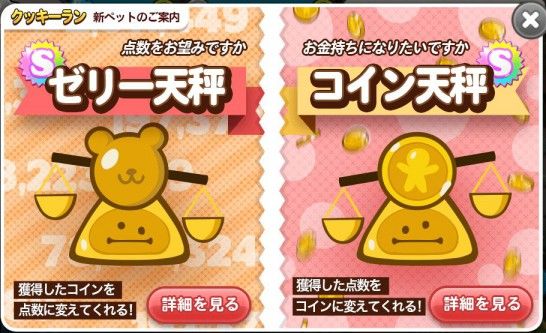 Line クッキーラン コイン天秤の能力ちゃんと理解してる えるそく Lineゲームスタンプ情報まとめブログ