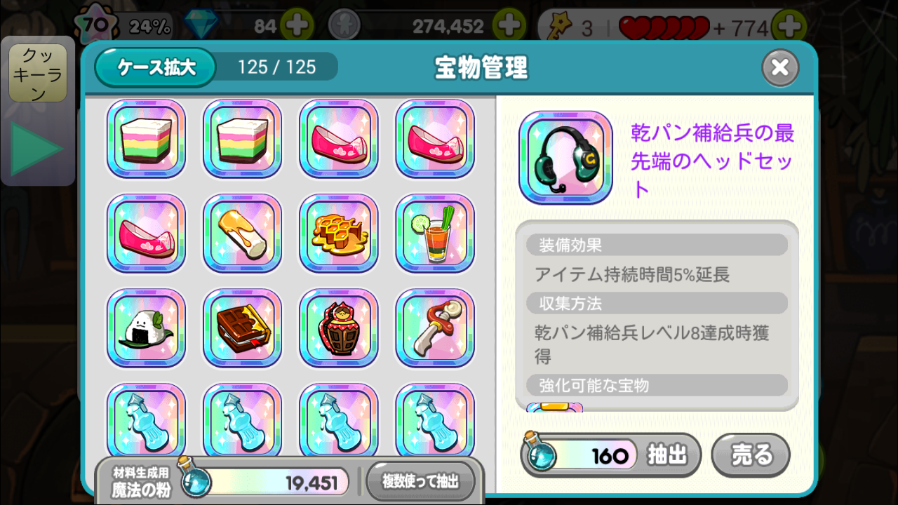 Lineクッキーラン なんでこんなに宝物か被るの えるそく Lineゲームスタンプ情報まとめブログ