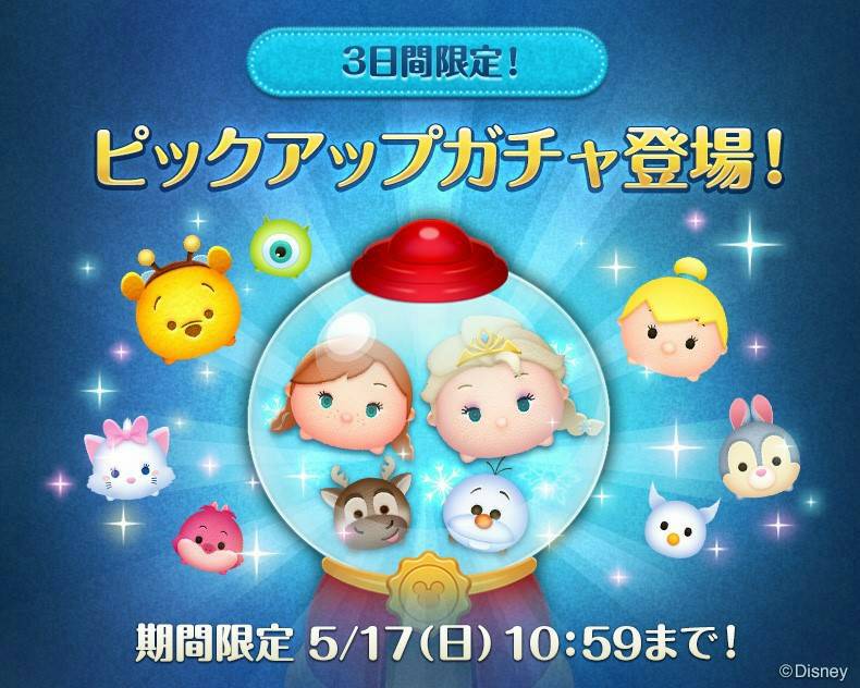 ツムツム ピックアップガチャ ビンゴ新カード2枚追加きたー えるそく Lineゲームスタンプ情報まとめブログ ツムツム ピックアップガチャ ビンゴ新カード2枚追加きたー えるそく Lineゲームスタンプ情報まとめブログ